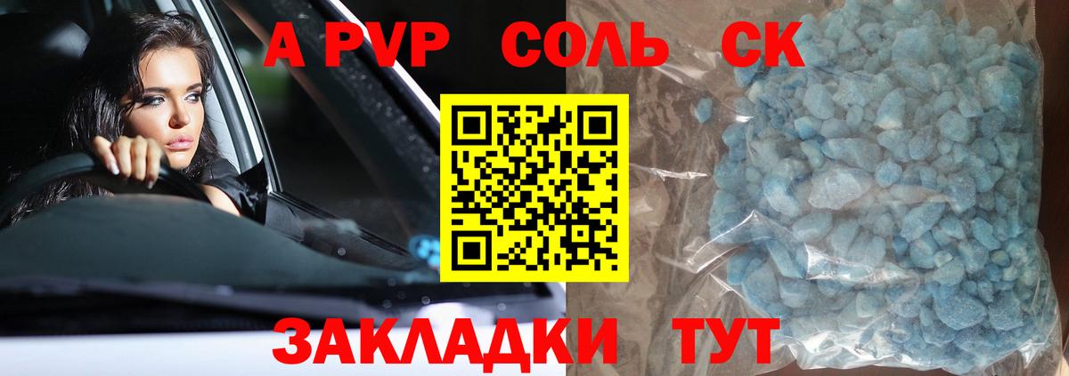 Alpha PVP Crystall Липецк