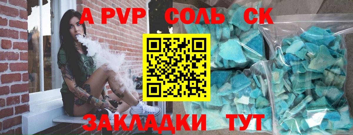 Липецк  Alfa_PVP VHQ  A PVP  APVP крисы CK  закладки  Вход с VPN 