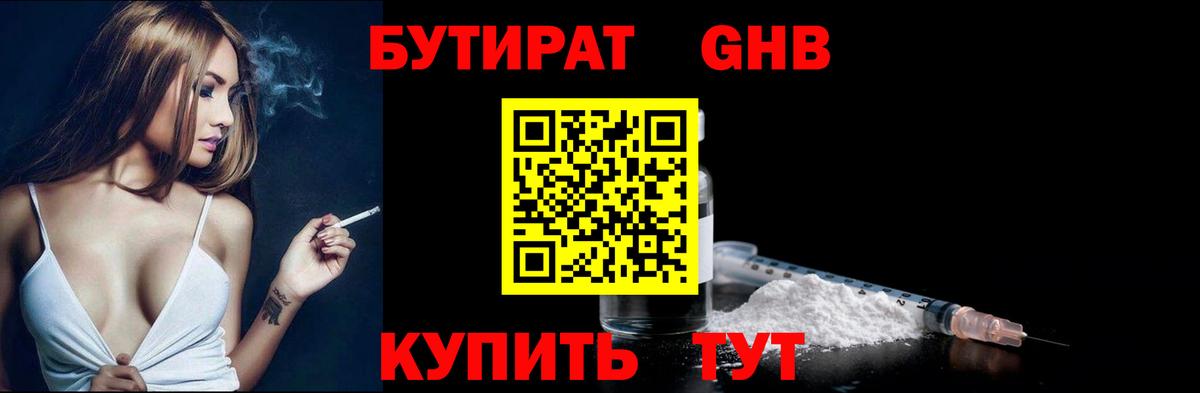 БУТИРАТ оксана  Вход с VPN  Липецк 