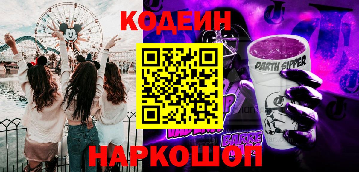 Кодеин напиток Lean (лин)  Codein напиток Lean (лин)  Вход с VPN  что такое наркотик  Липецк 