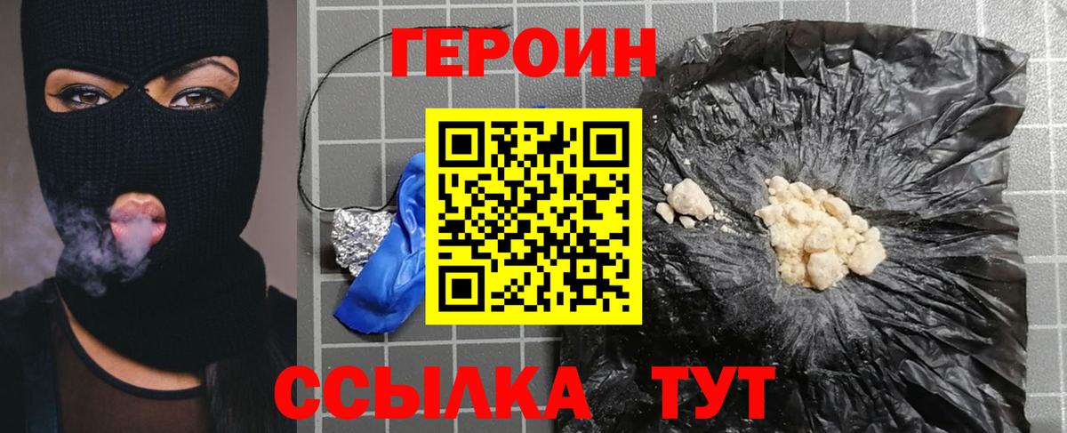 Липецк  Героин  Вход с VPN  ГЕРОИН герыч 