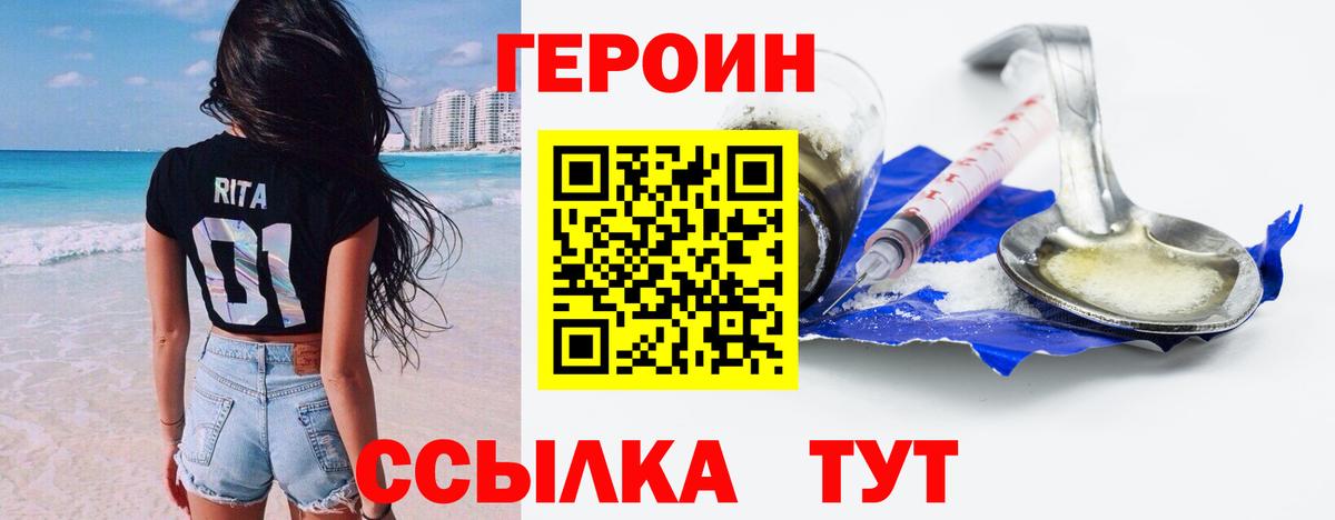 ГЕРОИН Heroin Липецк