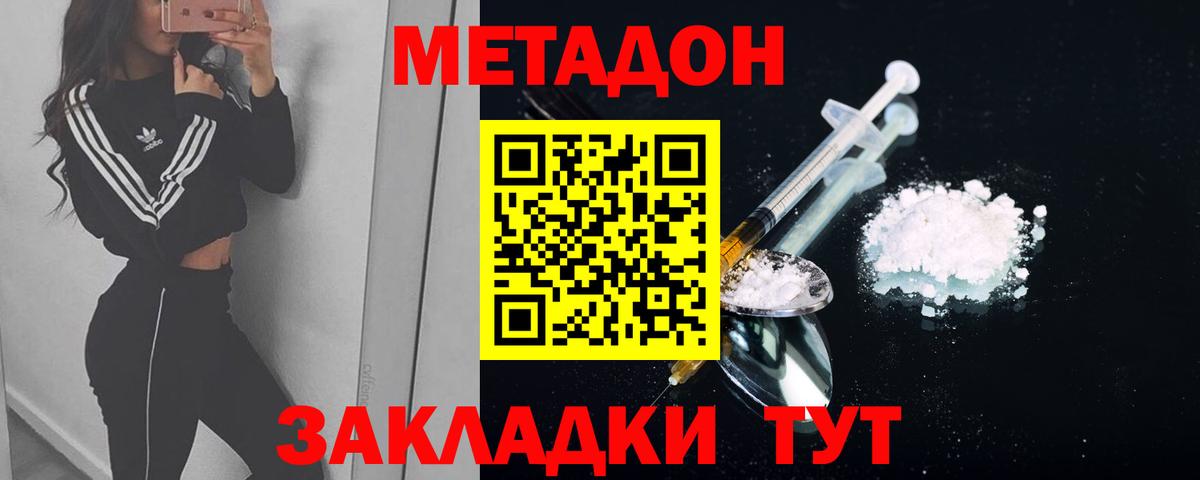 Метадон кристалл Липецк