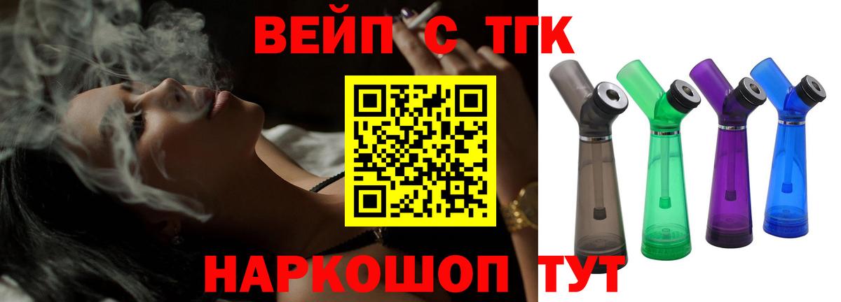 Липецк  ТГК вейп  Вход с VPN 